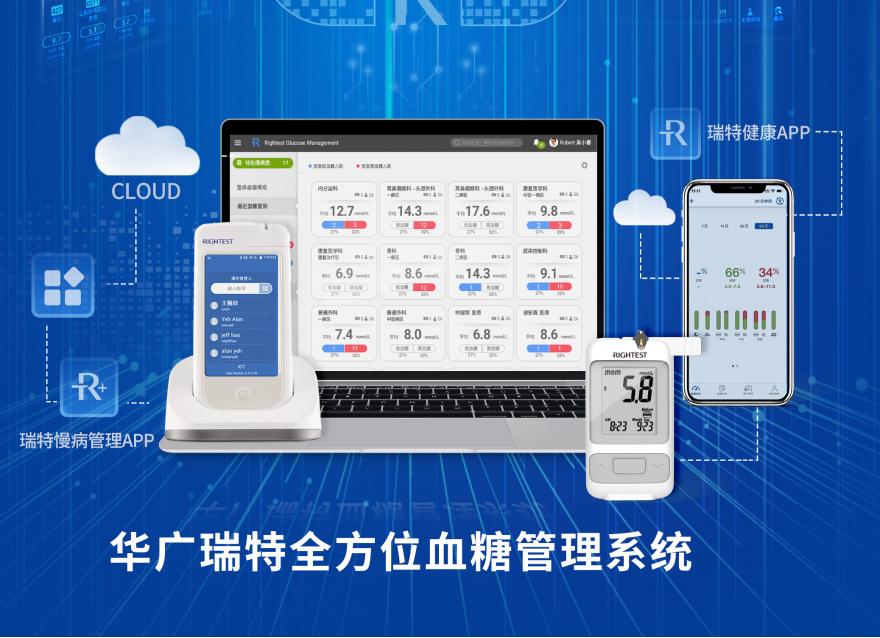  華廣瑞特：發(fā)力分級診療，讓中國糖尿病防控管理實現(xiàn)“三方共贏”