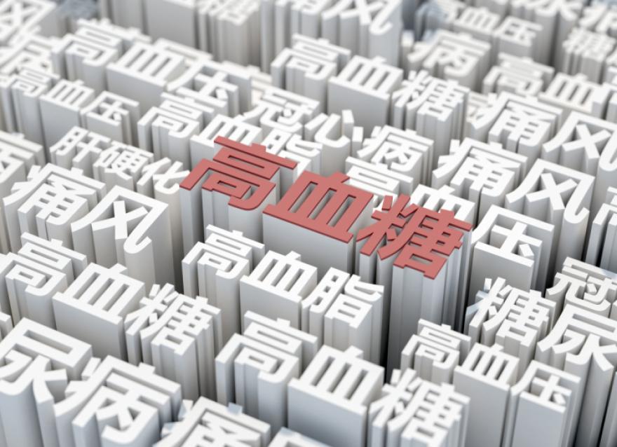  慢性病患者基數(shù)大，醫(yī)院血糖管理如何實現(xiàn)糖尿病全病程管理？