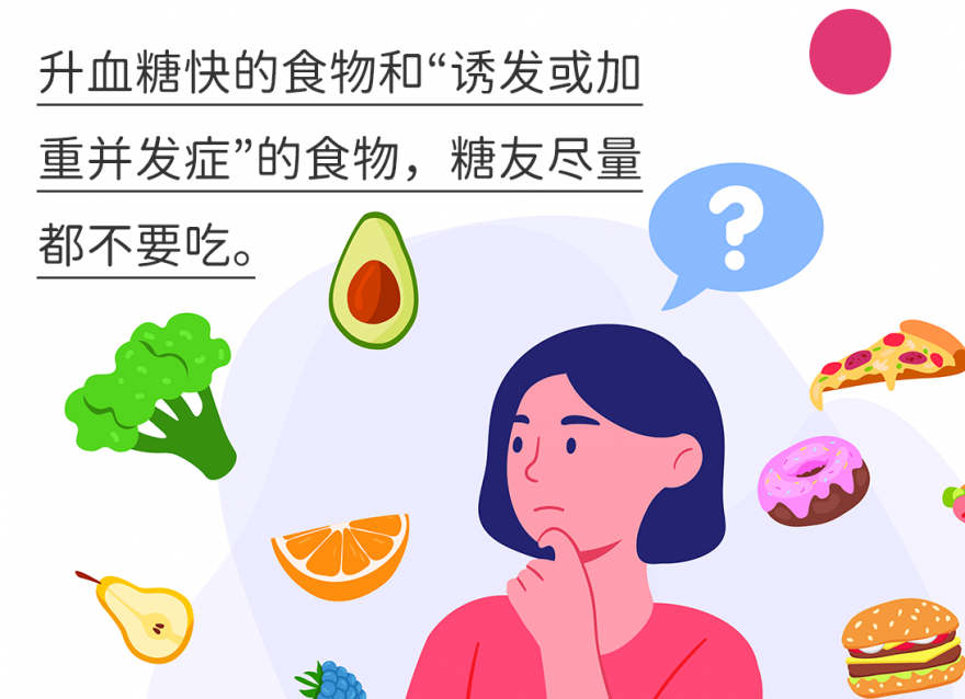 血糖高飲食千萬要注意，看看中招了沒？