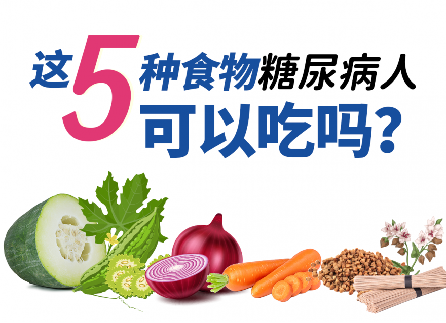 越吃糖越穩(wěn)的5種食物，看看你的餐桌上有嗎