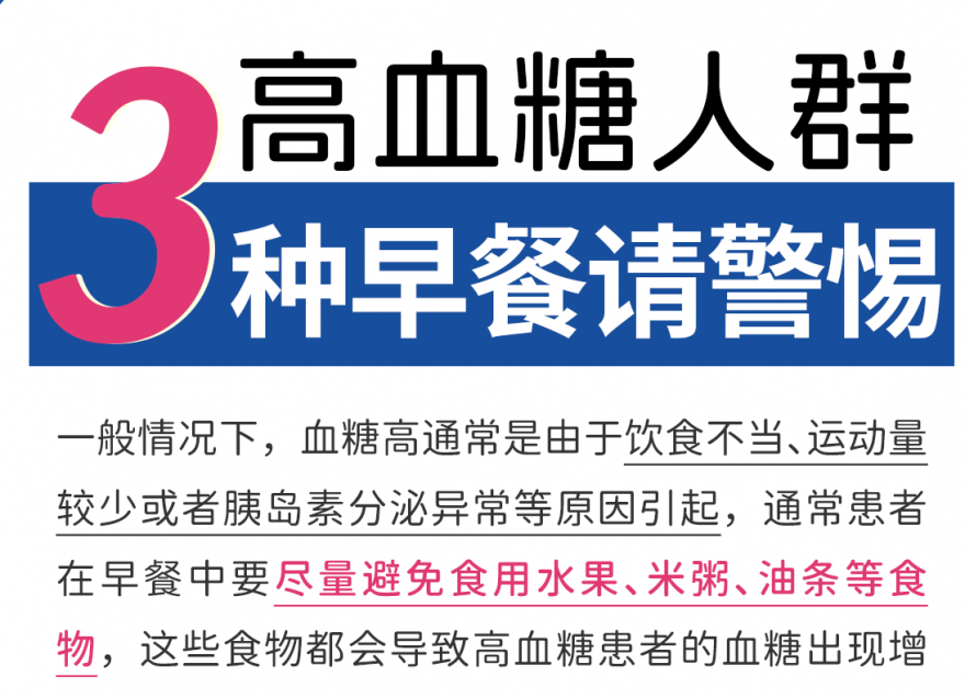 高血糖這3種早餐不能碰，升糖巨快！